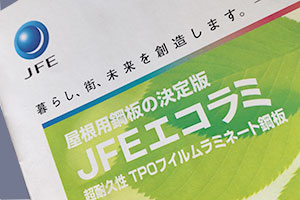 エコラミパンフ表紙