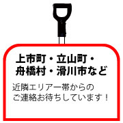 近隣エリア一帯