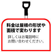 料金はお問い合わせ